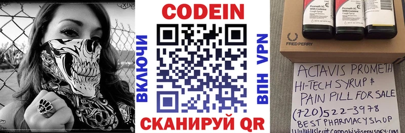 Кодеиновый сироп Lean напиток Lean (лин)  Беломорск 
